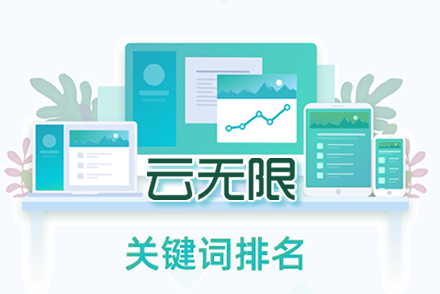 seo关键词排名企业